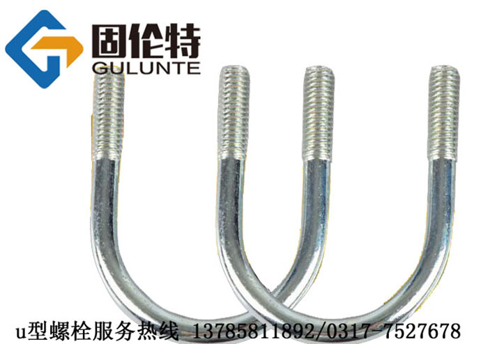 u型螺栓國(guó)標(biāo)標(biāo)準(zhǔn)