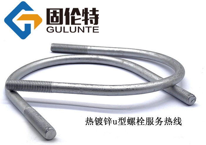 u型熱鍍鋅螺栓廠家批發(fā)價格